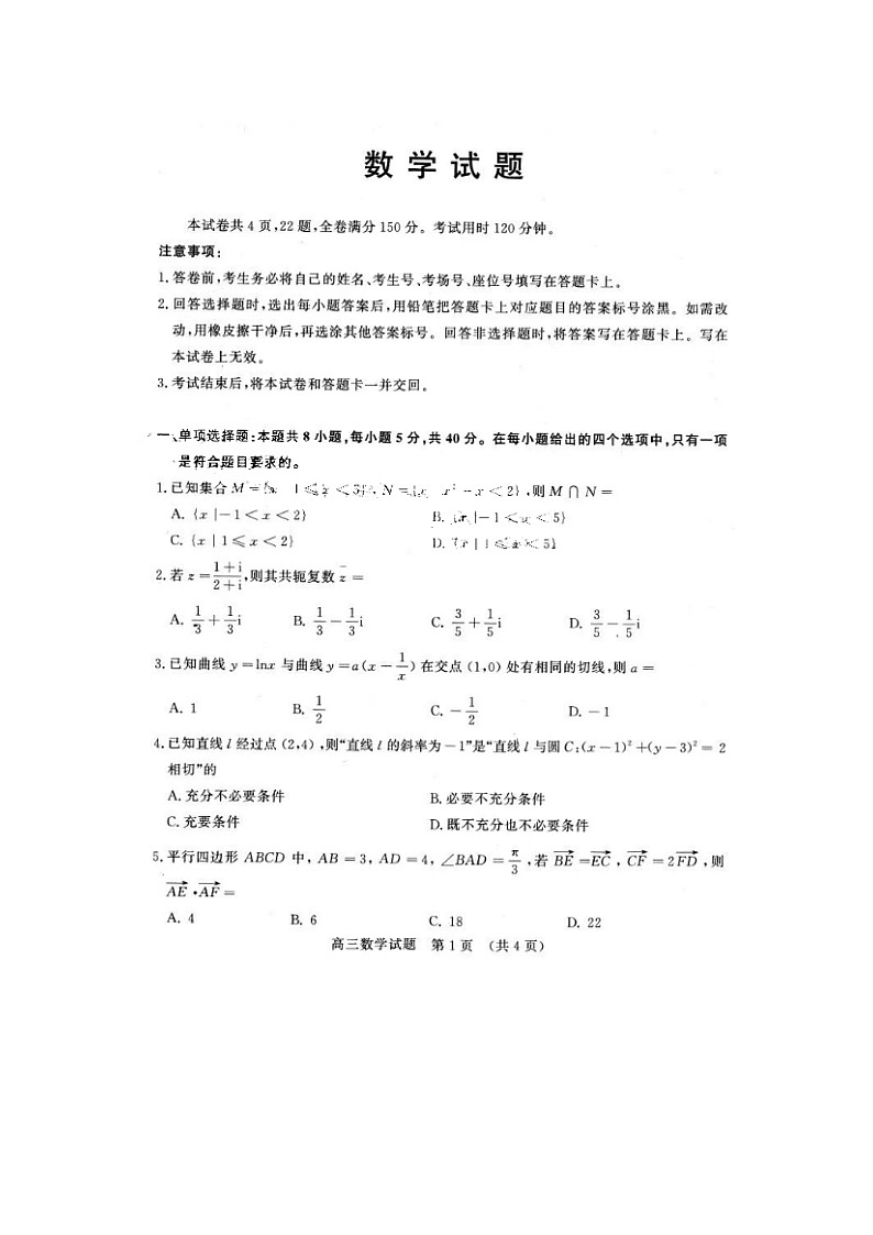 2024届山东济南高三上学期数学期末考试题第1页
