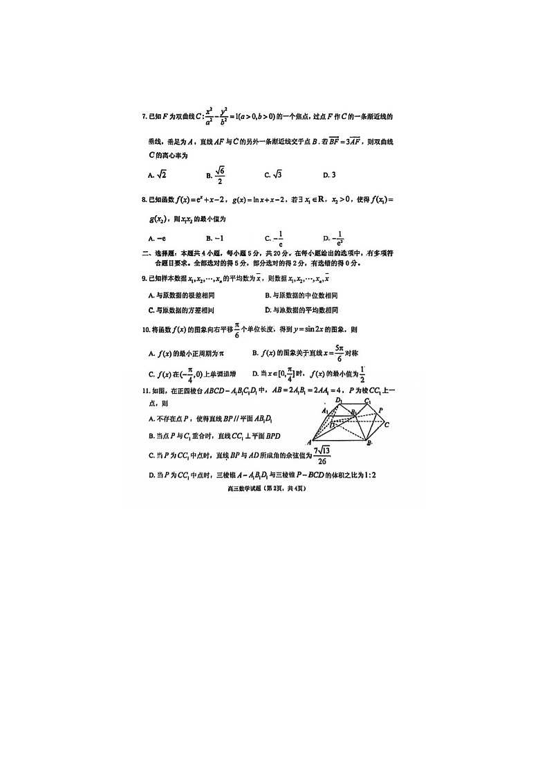 2024届山东菏泽高三上学期数学期末考试题第2页
