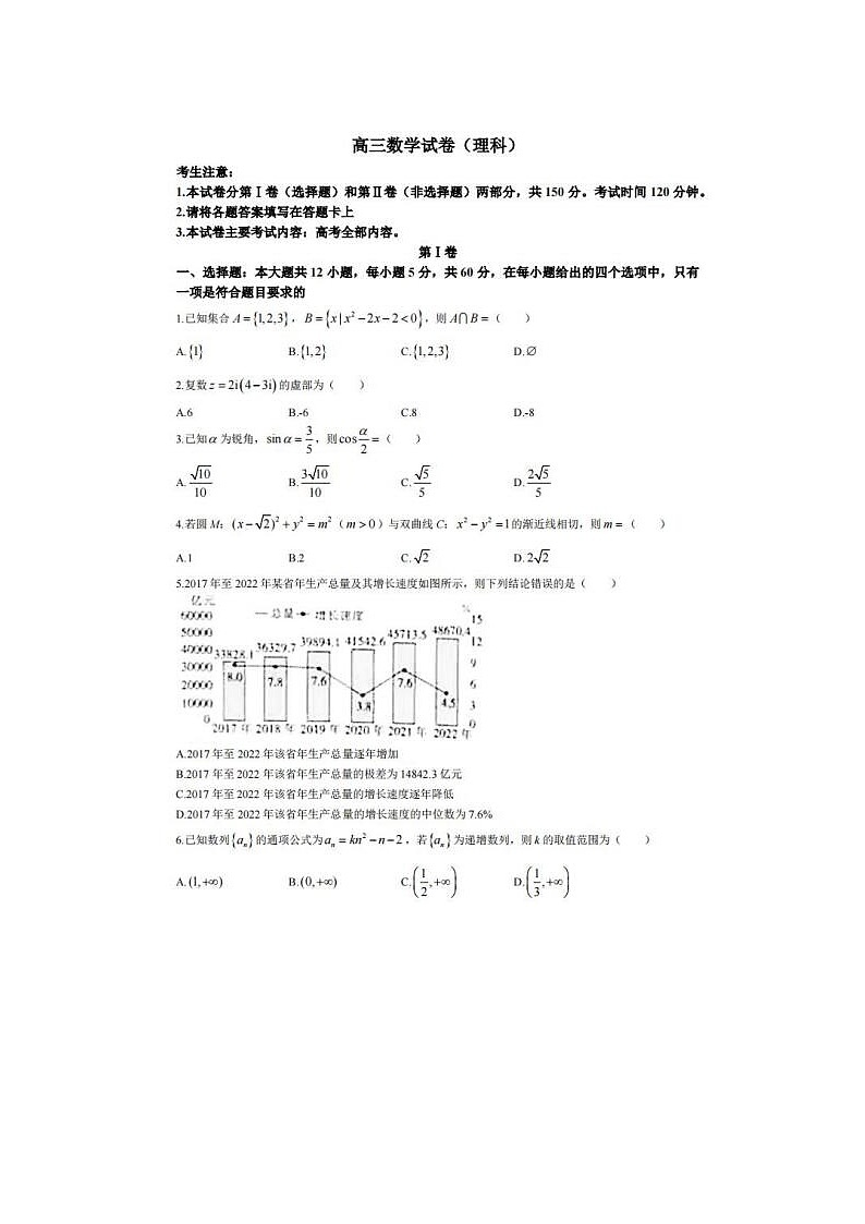 2024届全国乙卷青海金太阳高三下学期4月联考理科数学试题第1页