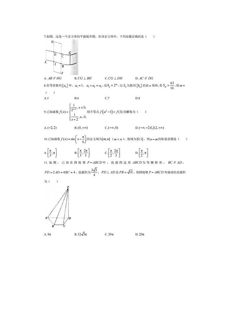 2024届全国乙卷青海金太阳高三下学期4月联考理科数学试题第2页