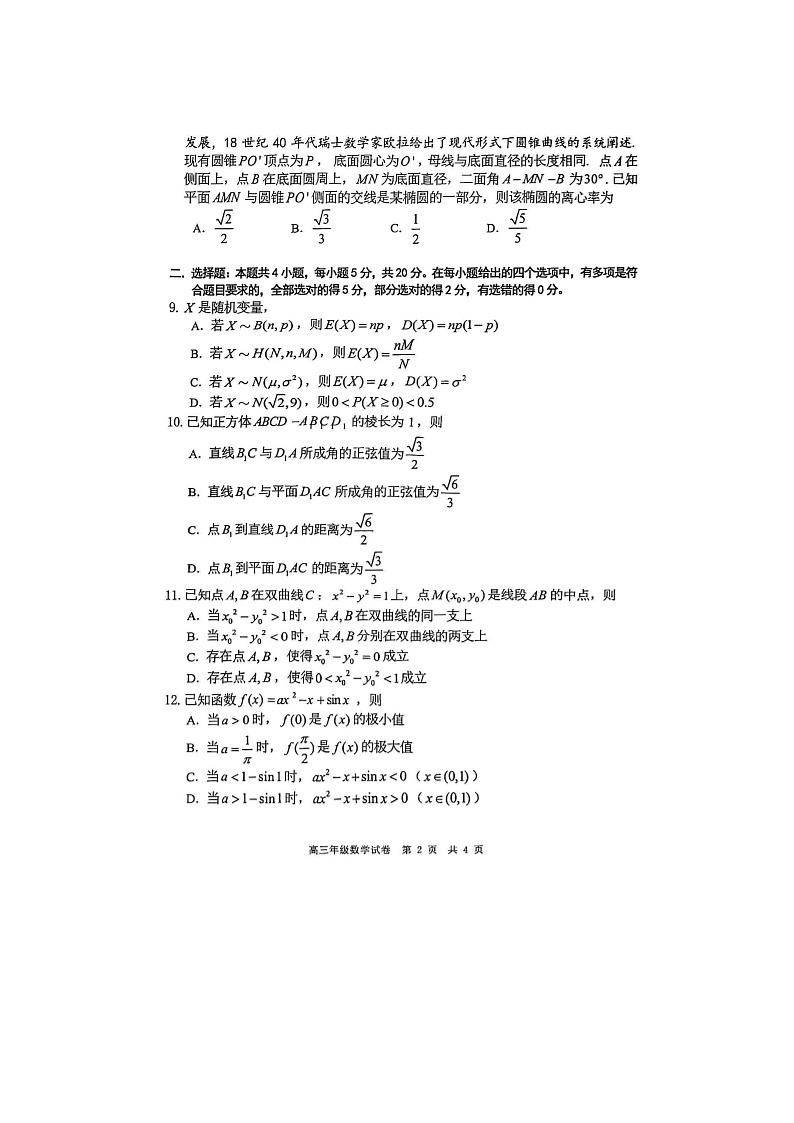 2024届辽宁五校高三上学期数学期末考试题第2页