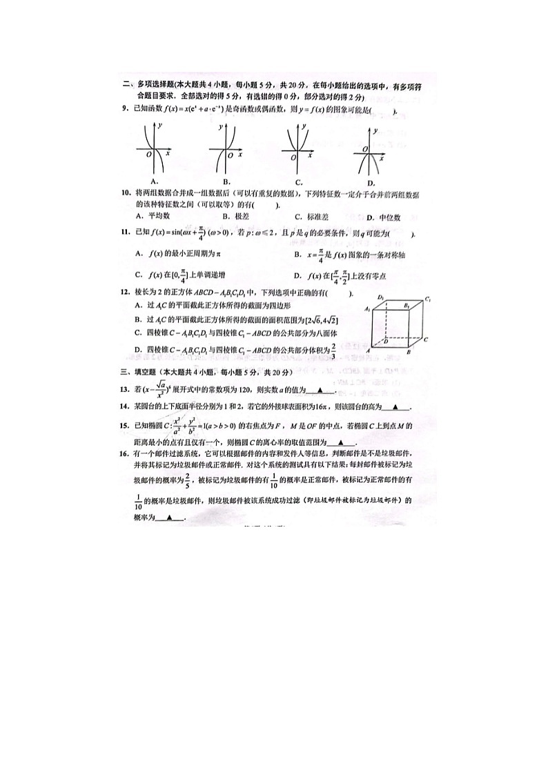 2024届江苏省扬州高三上学期数学期末检测试题第2页