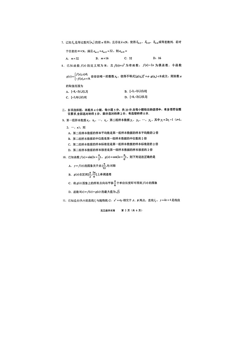 2024届江苏省无锡市高三上学期数学期终质量调研试题第2页