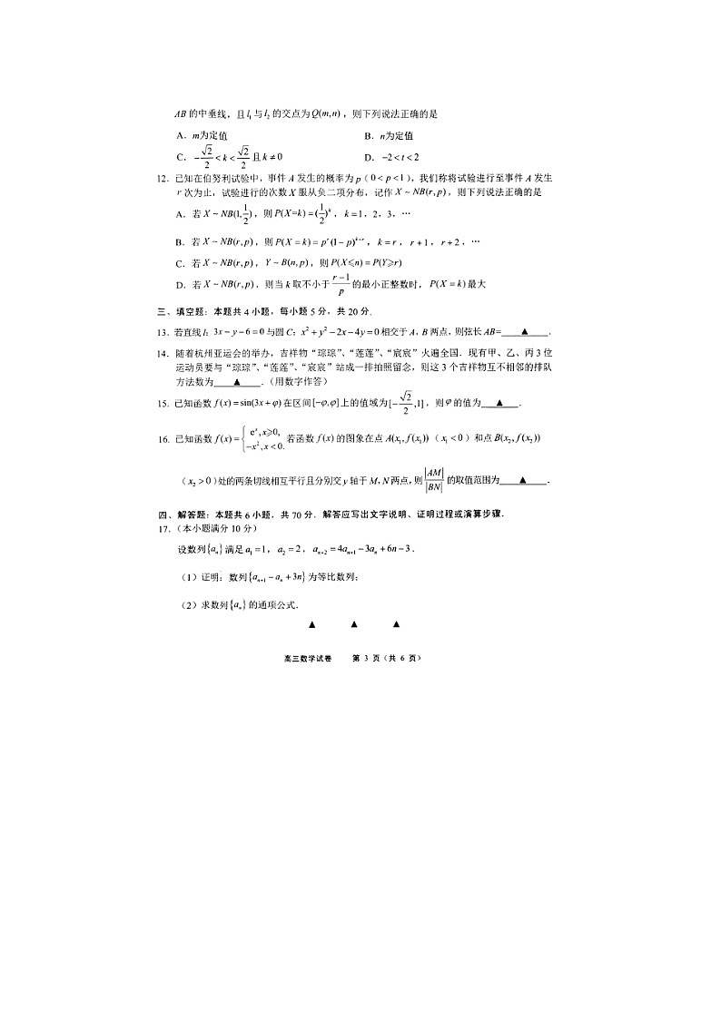 2024届江苏省无锡市高三上学期数学期终质量调研试题第3页