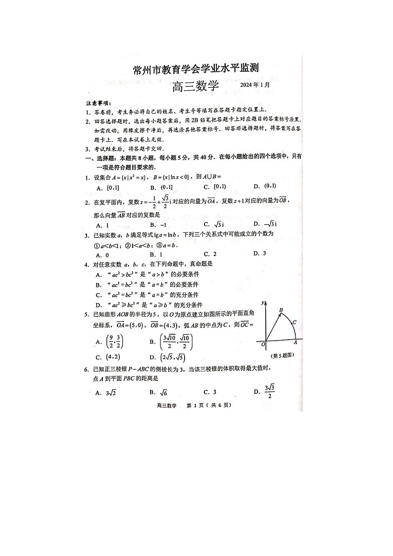 2024届江苏省常州市高三上学期数学期末试题第1页