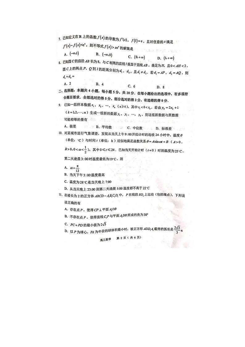 2024届江苏省常州市高三上学期数学期末试题第2页