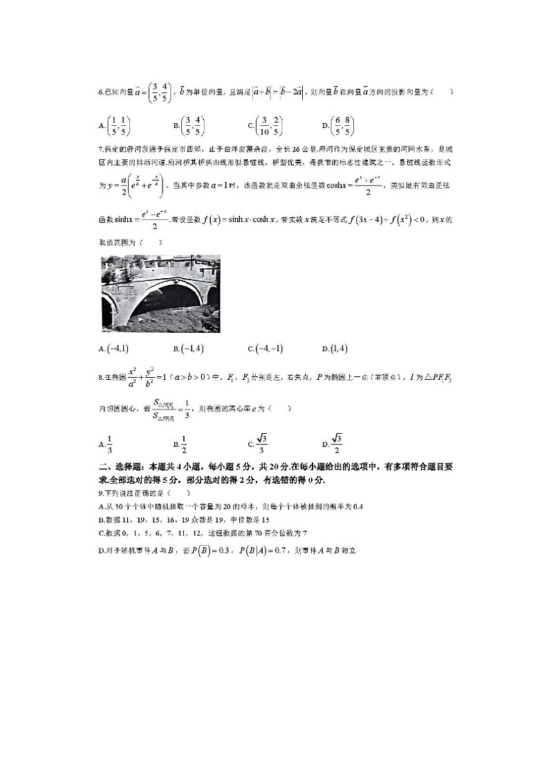 2024届河北省保定市高三上学期数学期末考试题02