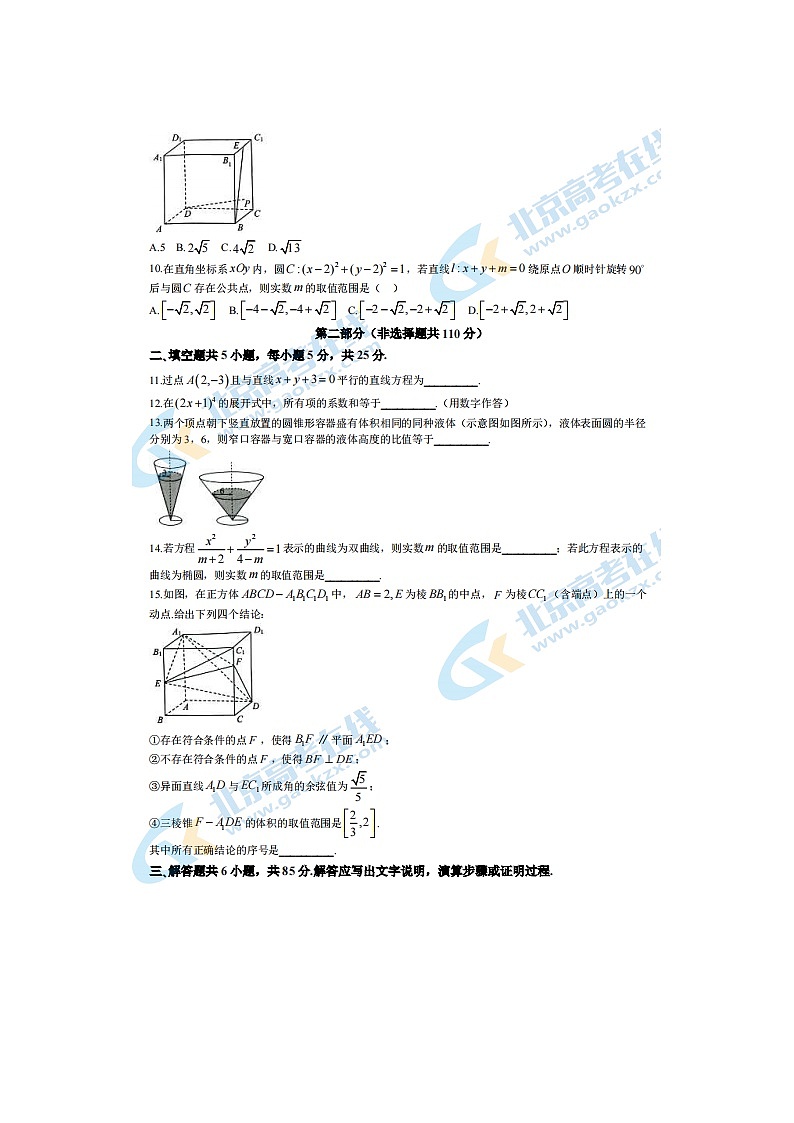 2024届北京西城区高二上学期数学期末试题02