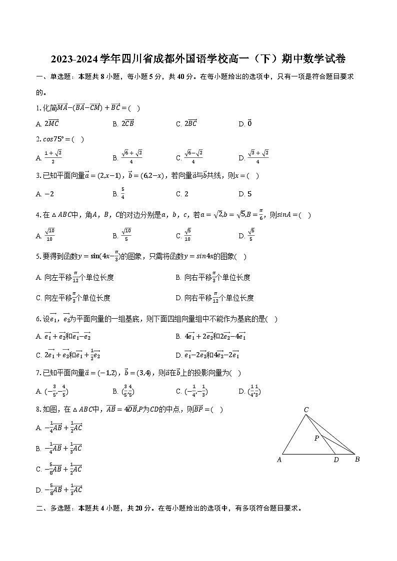 2023-2024学年四川省成都外国语学校高一（下）期中数学试卷（含解析）01
