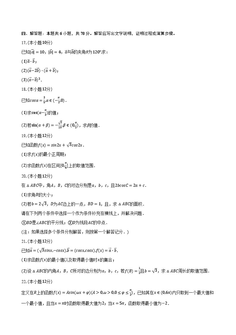 2023-2024学年四川省成都外国语学校高一（下）期中数学试卷（含解析）03