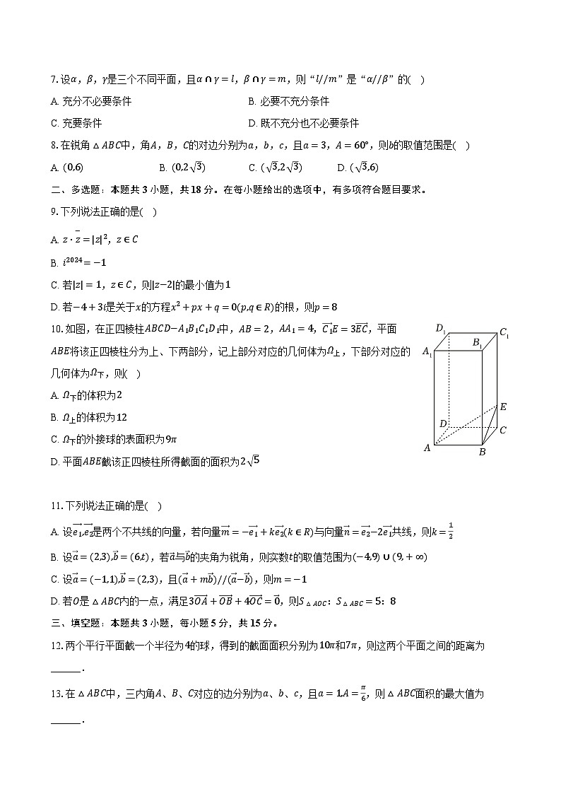 2023-2024学年河南省新乡市封丘一中高一（下）期中数学试卷（含解析）第2页