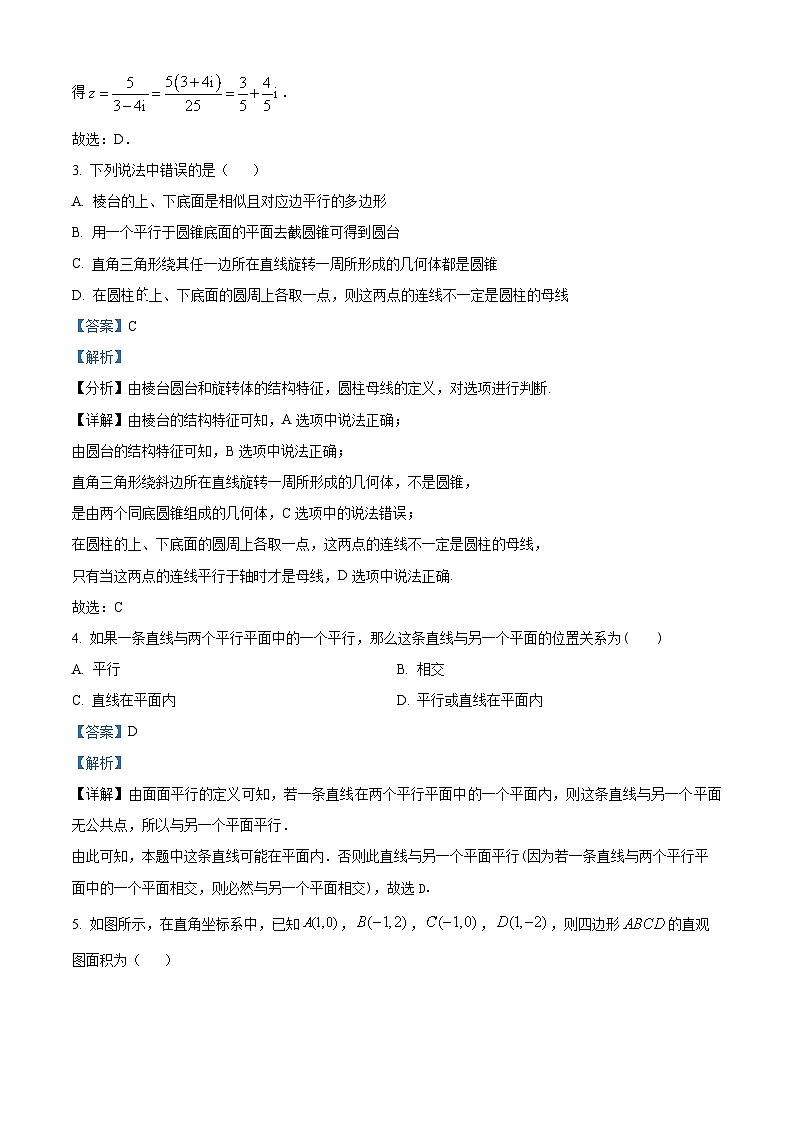 河北省沧州市运东四校2023-2024学年高一下学期4月期中考试数学试题（原卷版+解析版）02