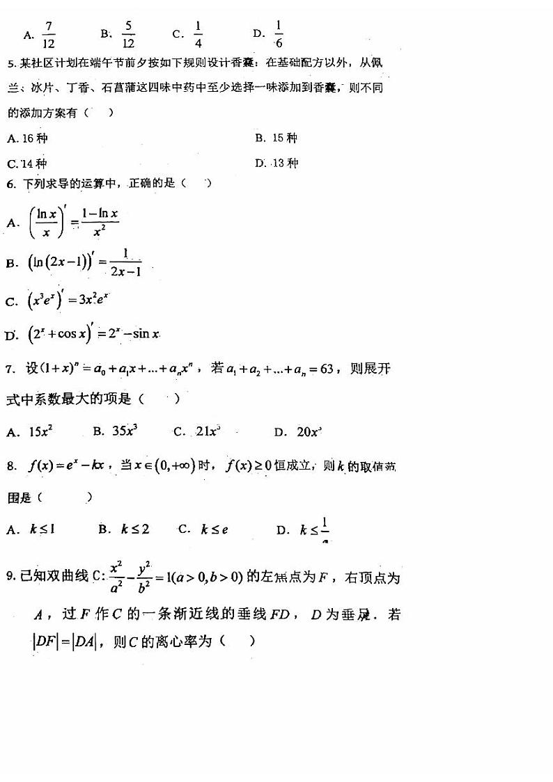 北京市第一七一中学2023-2023学年高二下学期期中调研数学试题第2页