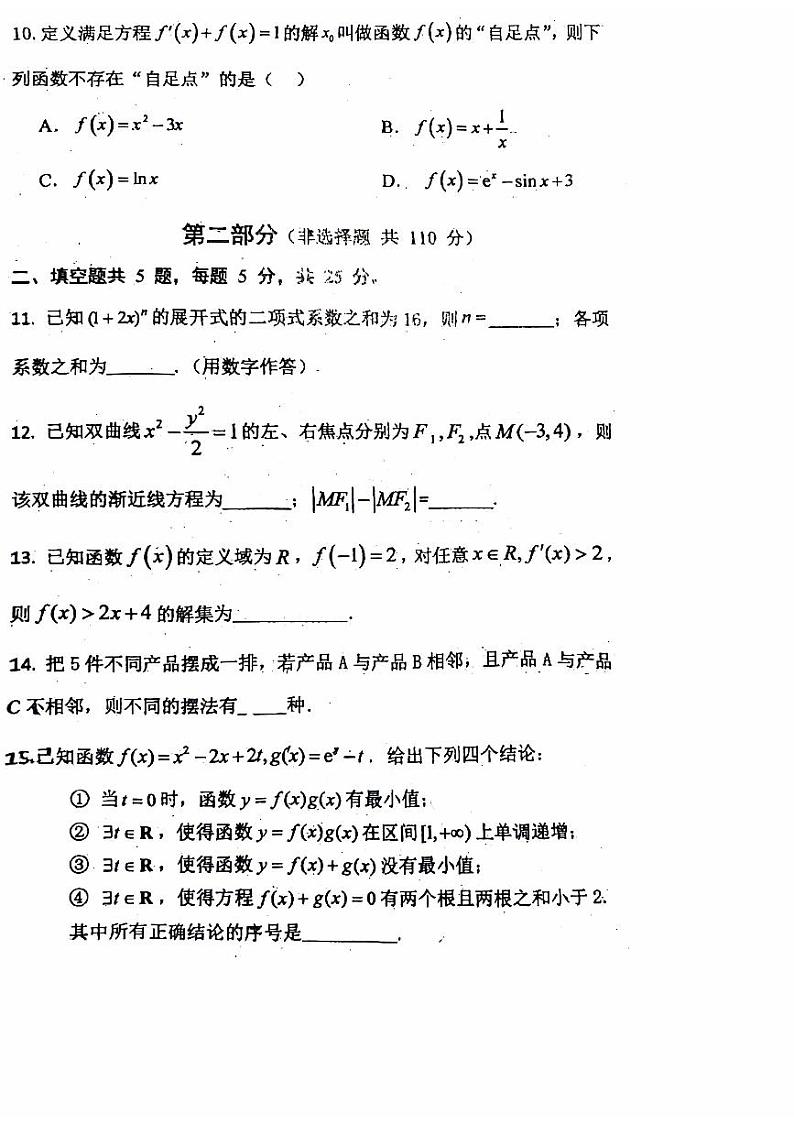 北京市第一七一中学2023-2023学年高二下学期期中调研数学试题第3页