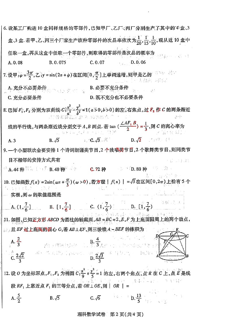 2024届内蒙古自治区包头市高三下学期三模理数试卷第2页