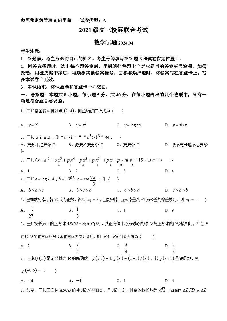 2024届山东省日照市高三二模数学试卷第1页