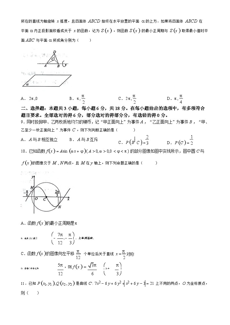 2024届山东省日照市高三二模数学试卷第2页