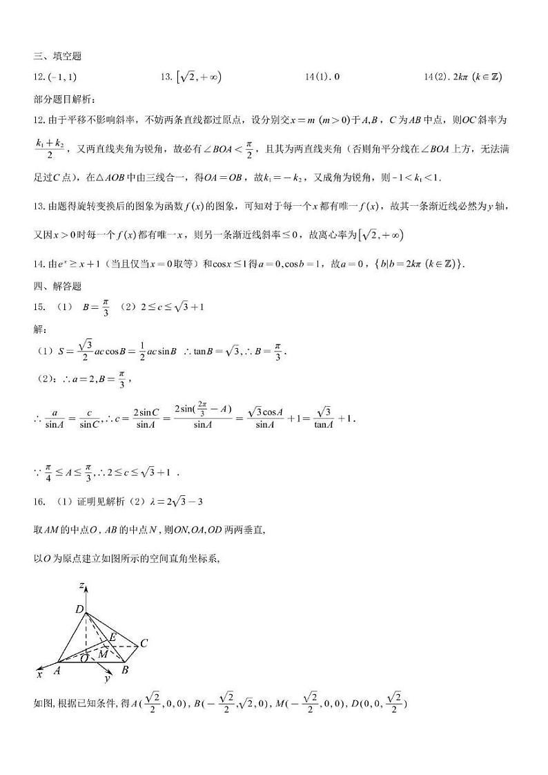 2024届广州华南师范大学附属中学数学答案第2页