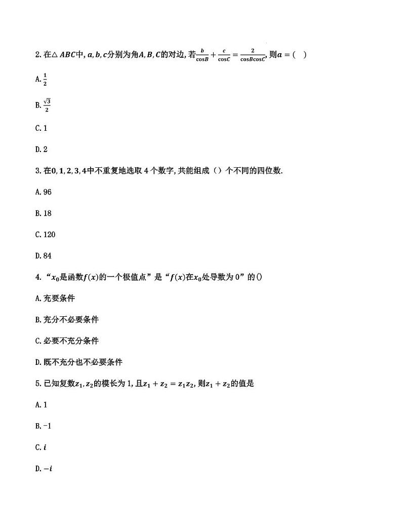 广东省广州市华南师范大学附属中学2024届高三下学期5月月考数学试题(含答案)第2页
