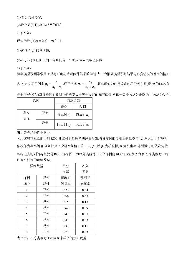 河北L16联盟2024年普通高等学校招生全国统一考试模拟演练数学试题第3页