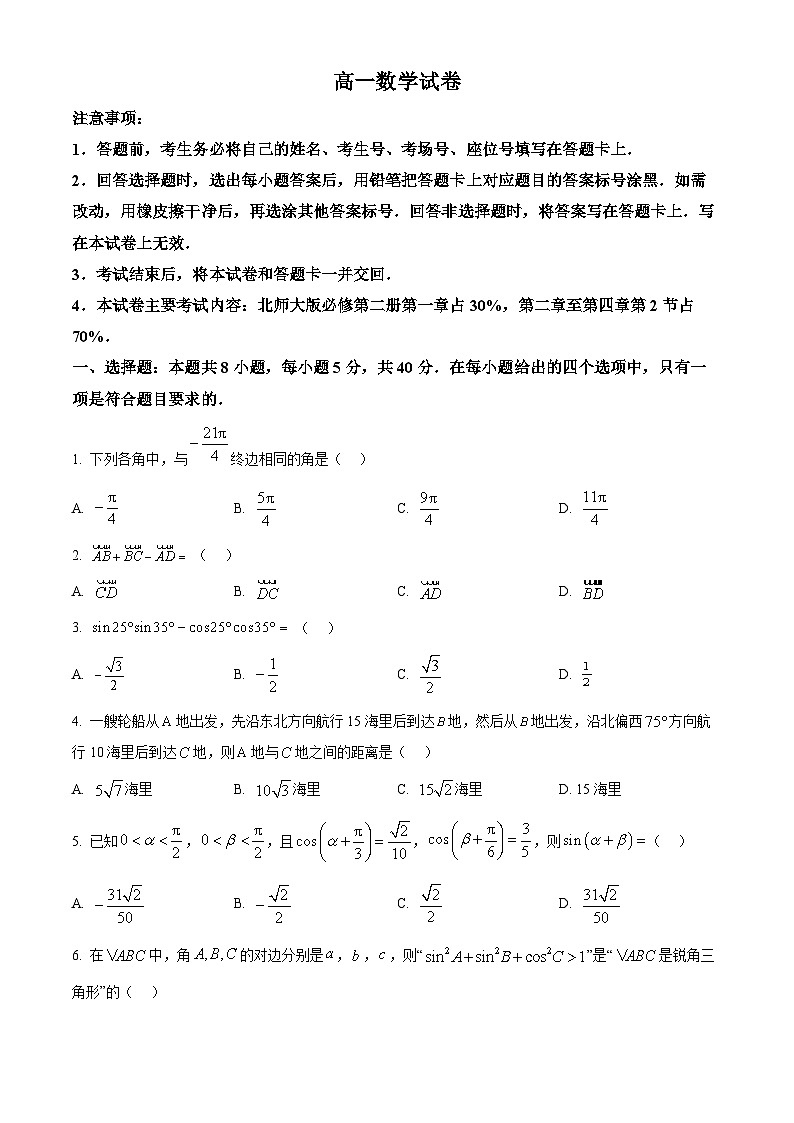 江西省部分学校2023-2024学年高一下学期4月期中考试数学试题（Word版附答案）01