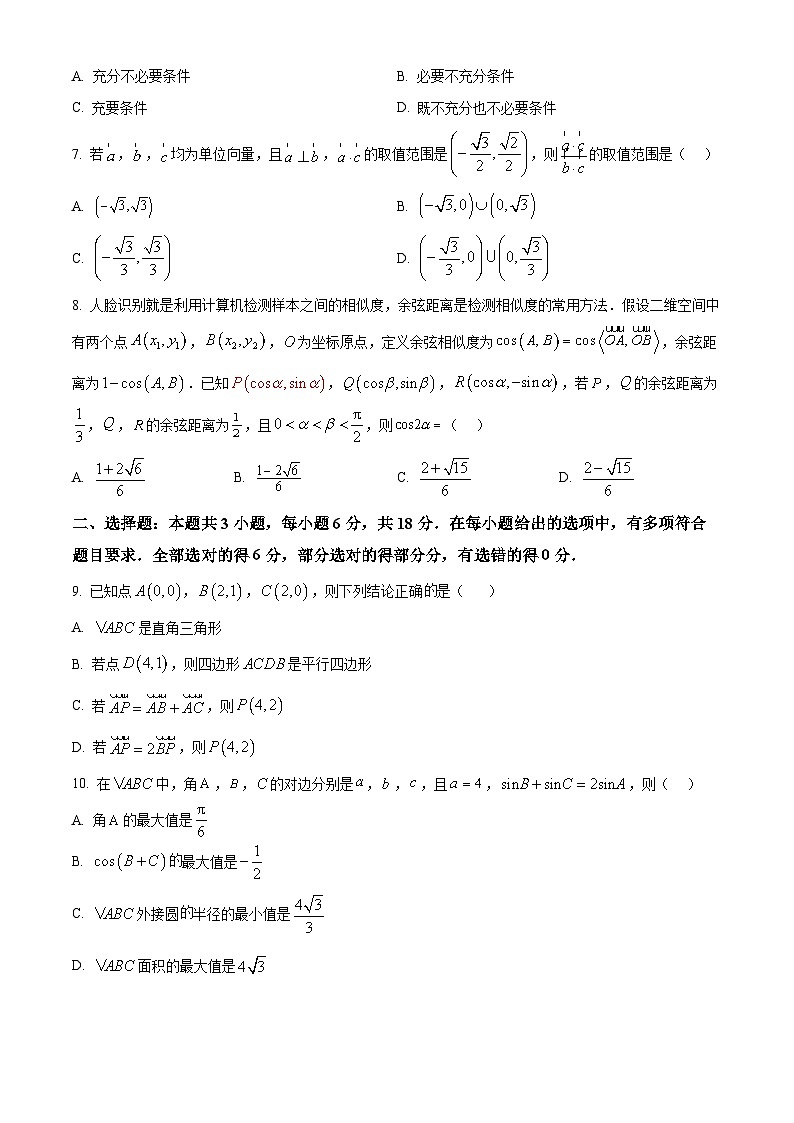 江西省部分学校2023-2024学年高一下学期4月期中考试数学试题（Word版附答案）02