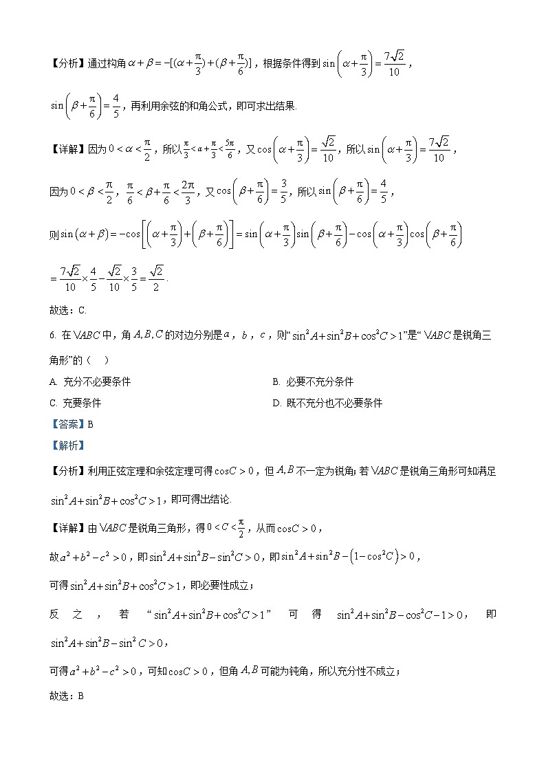 江西省部分学校2023-2024学年高一下学期4月期中考试数学试题（Word版附答案）03