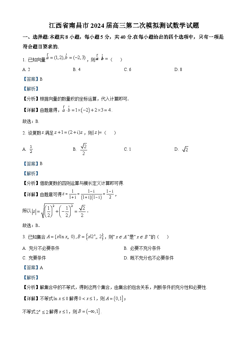 江西省南昌市2024届高三第二次模拟测试数学试题（Word版附答案）01