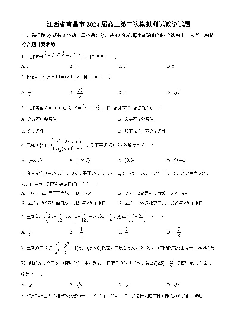 江西省南昌市2024届高三第二次模拟测试数学试题（Word版附答案）01