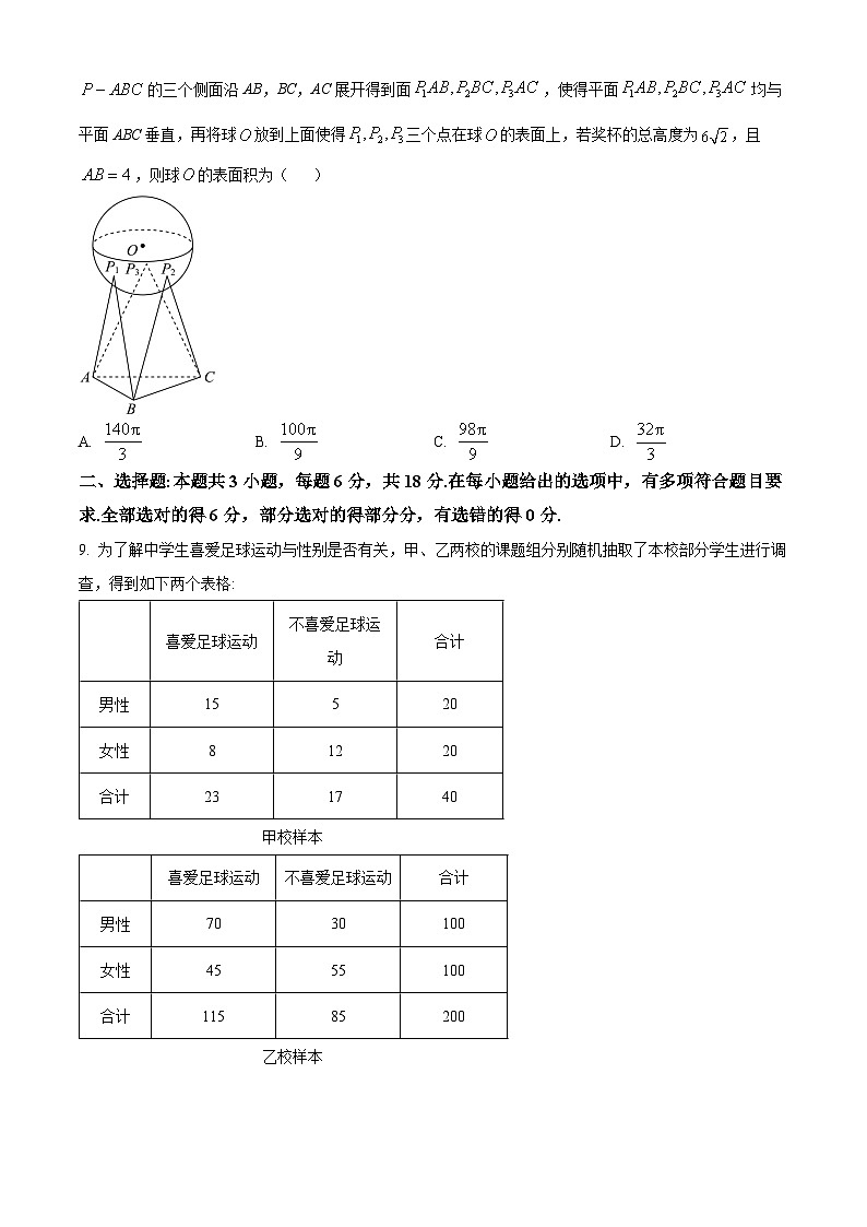 江西省南昌市2024届高三第二次模拟测试数学试题（Word版附答案）02