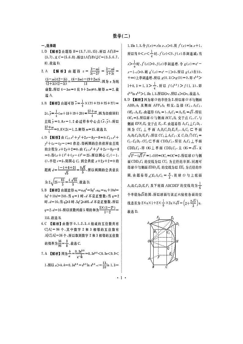 江西省宜春市第一中学2024届高三下学期高考模拟（二）数学试题（Word版附答案）01