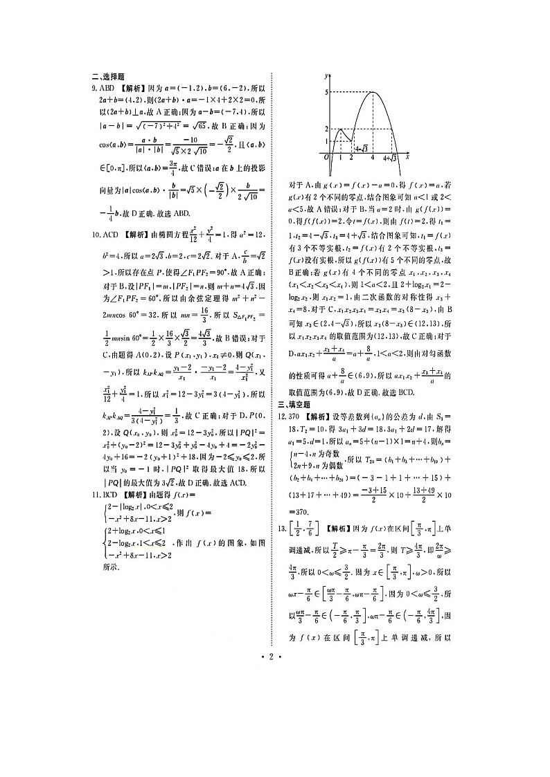 江西省宜春市第一中学2024届高三下学期高考模拟（二）数学试题（Word版附答案）02