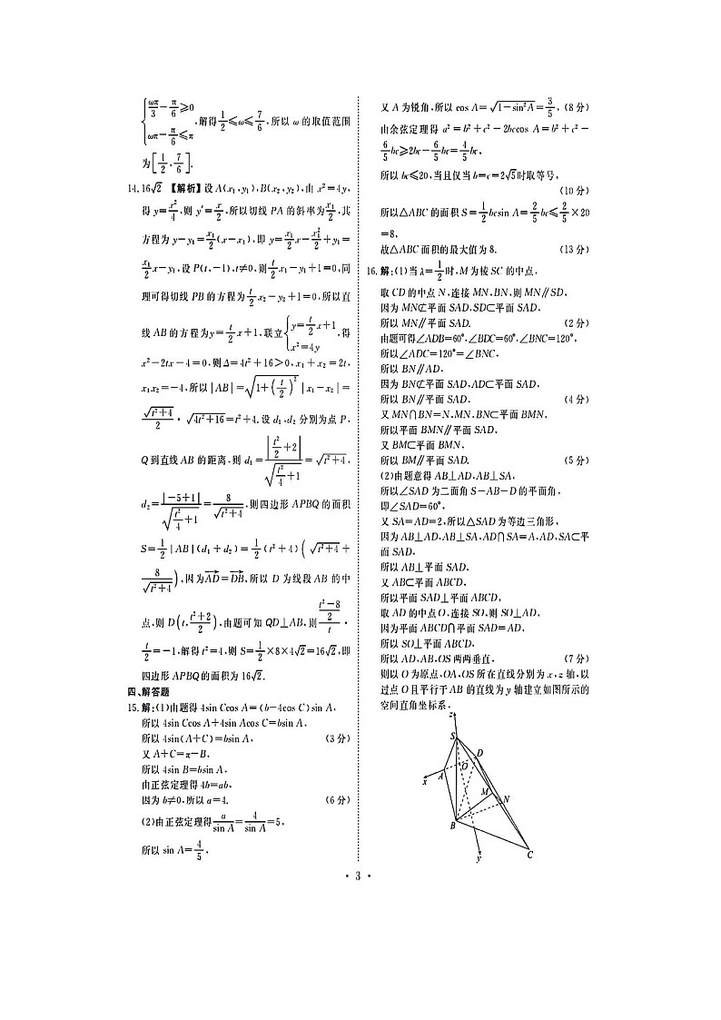 江西省宜春市第一中学2024届高三下学期高考模拟（二）数学试题（Word版附答案）03
