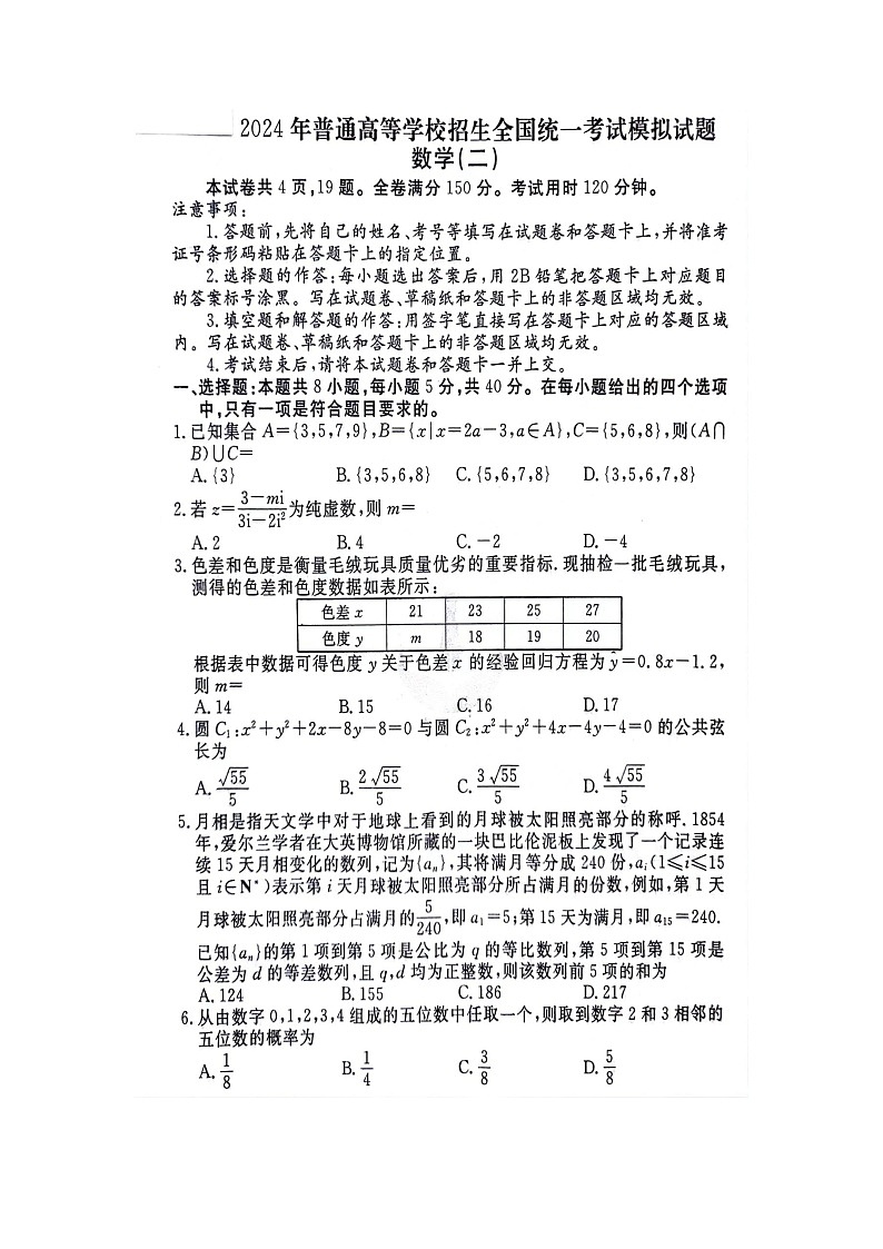 江西省宜春市第一中学2024届高三下学期高考模拟（二）数学试题（Word版附答案）01