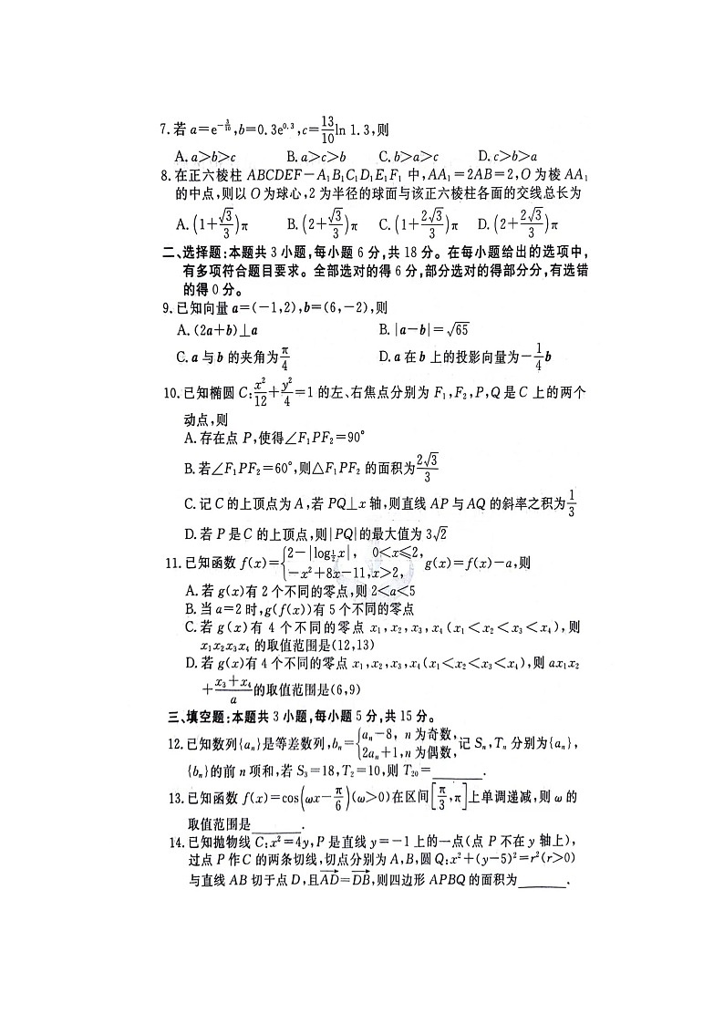 江西省宜春市第一中学2024届高三下学期高考模拟（二）数学试题（Word版附答案）02