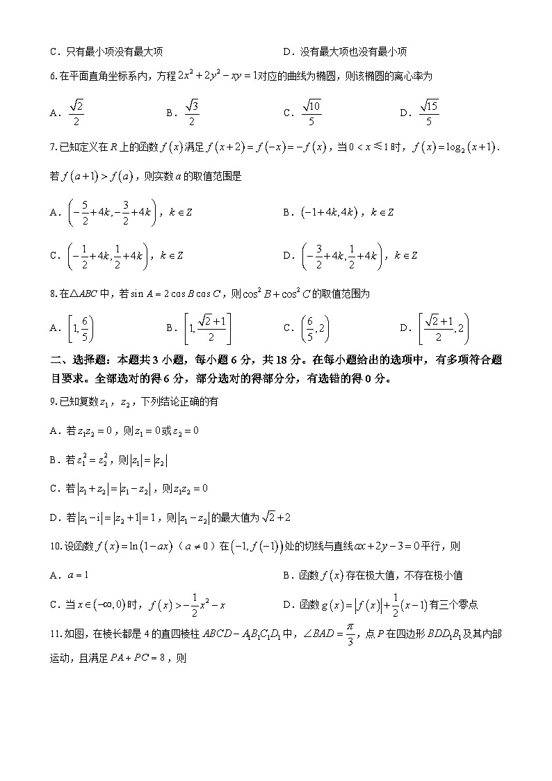 江西省重点中学盟校2024届高三第二次联考数学试题（Word版附答案）第2页