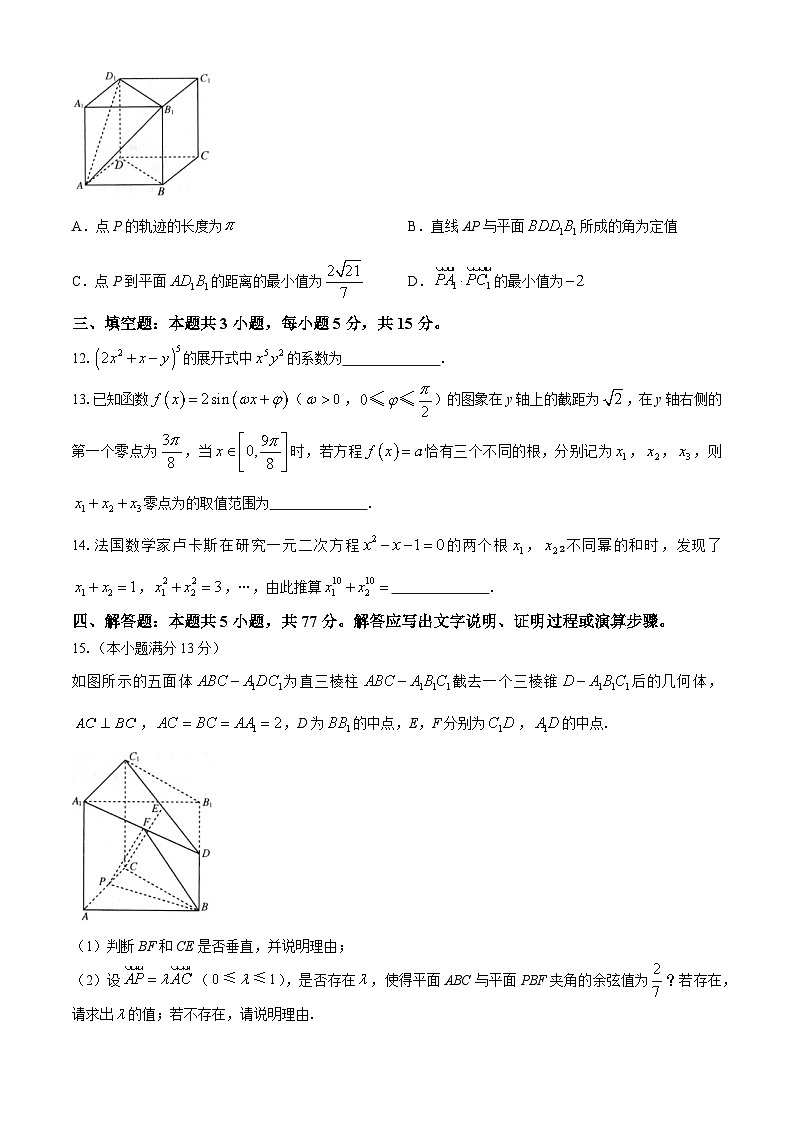 江西省重点中学盟校2024届高三第二次联考数学试题（Word版附答案）第3页