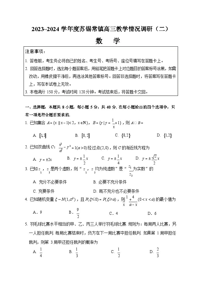 江苏省苏锡常镇四市2023-2024高三教学情况调研(二)数学试题+答案(5.4苏锡常镇二模)01