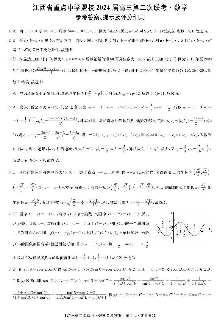 高三二模数学答案第1页