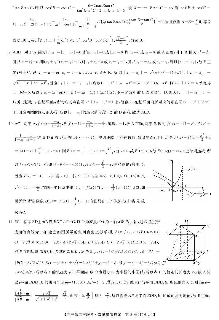 高三二模数学答案第2页