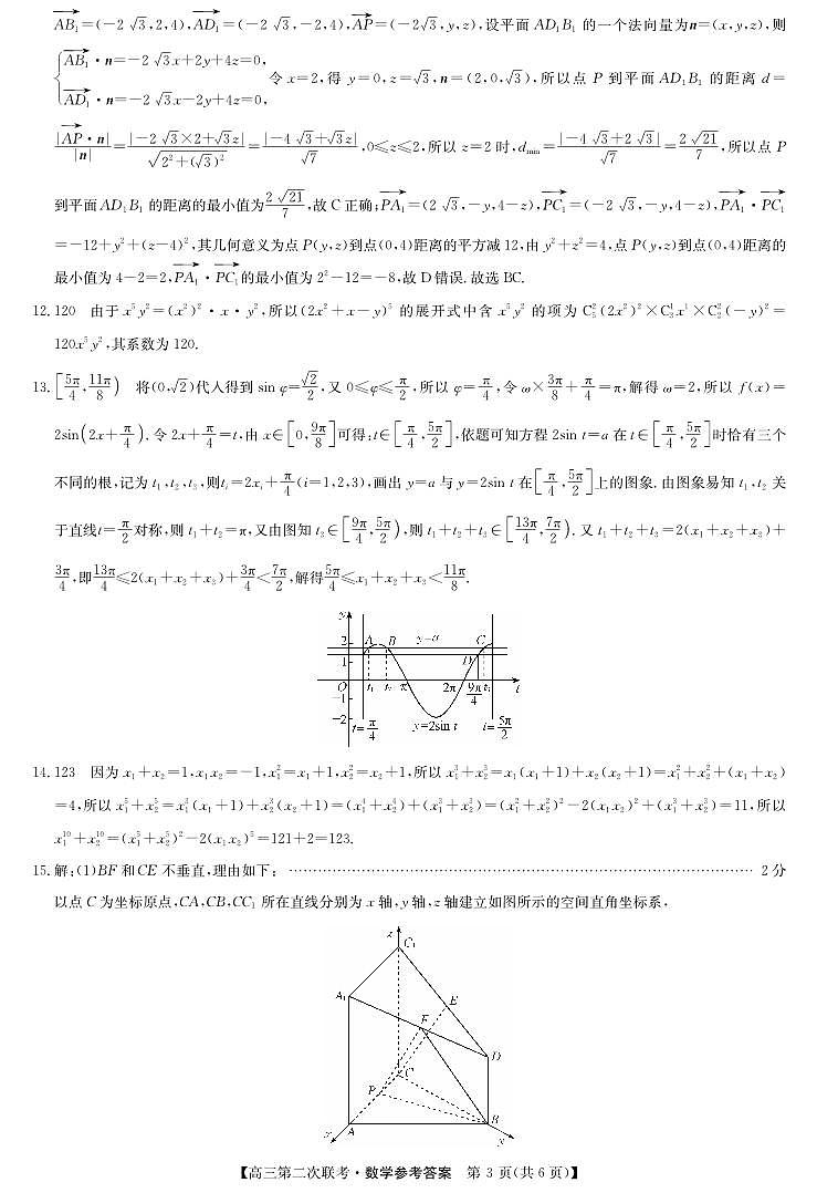 高三二模数学答案第3页