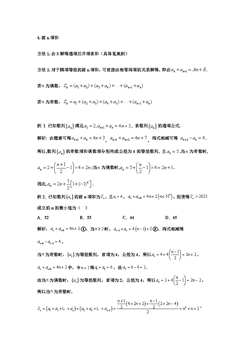 高考数学二轮专题复习——处理奇偶项数列的四大类型第2页