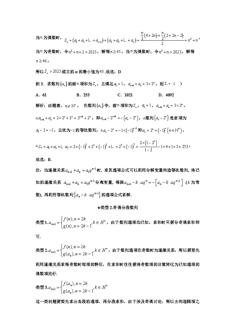 高考数学二轮专题复习——处理奇偶项数列的四大类型第3页