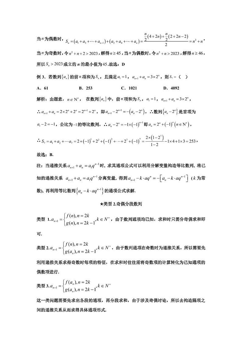 高考数学二轮专题复习——处理奇偶项数列的四大类型第3页