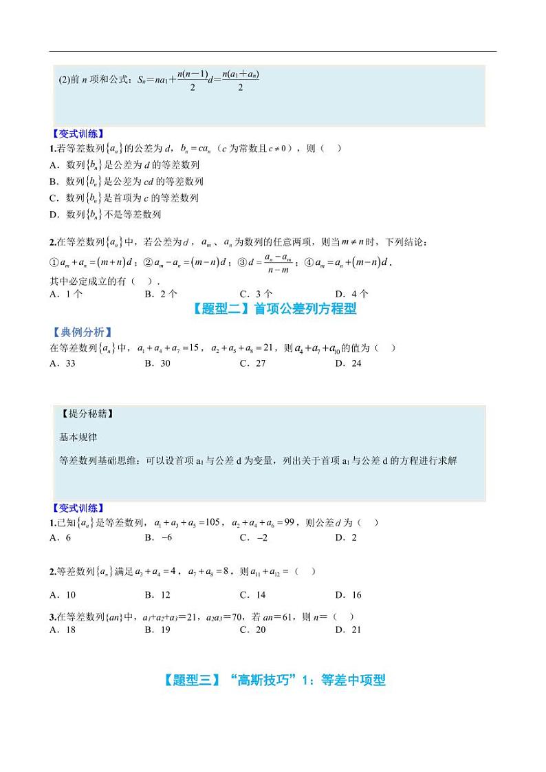 高考数学二轮专题复习——等差数列及其前N项和02