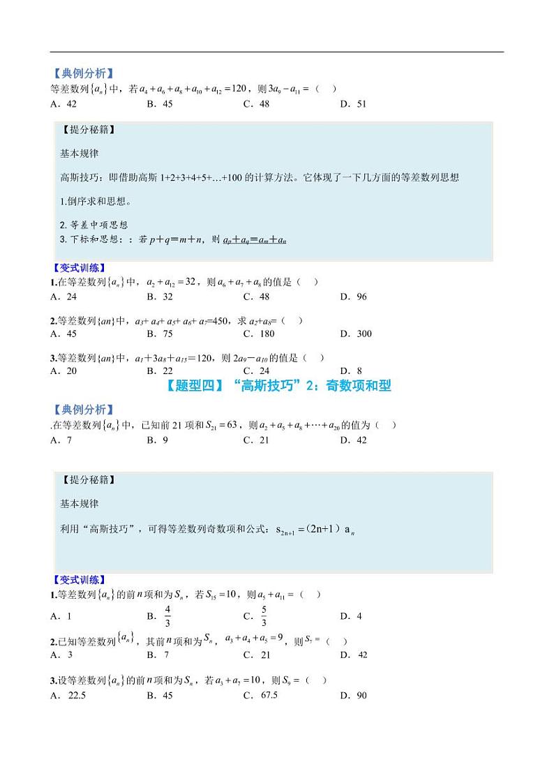 高考数学二轮专题复习——等差数列及其前N项和03