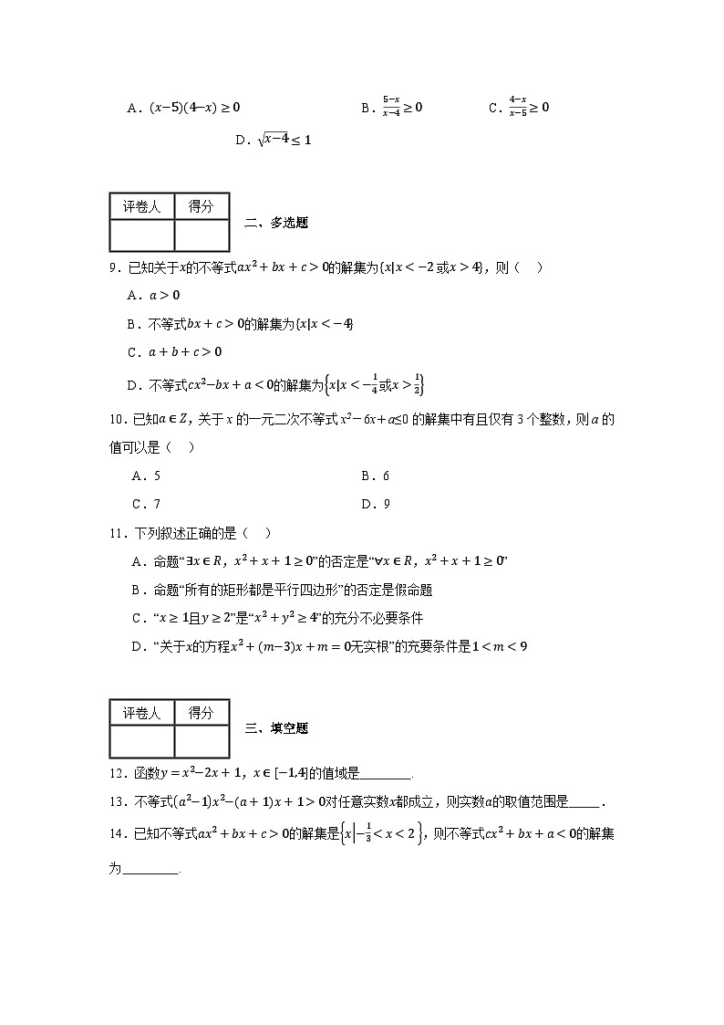 二次函数与一元二次方程、不等式练习卷102