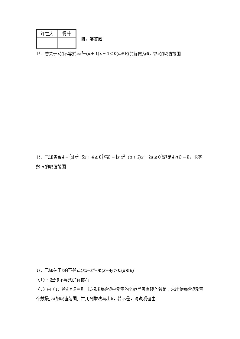 二次函数与一元二次方程、不等式练习卷103