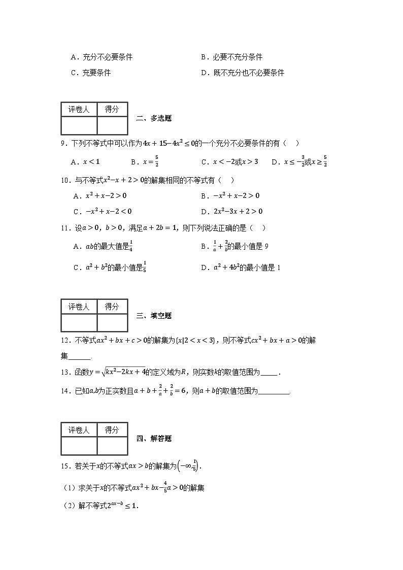 二次函数与一元二次方程、不等式练习卷202