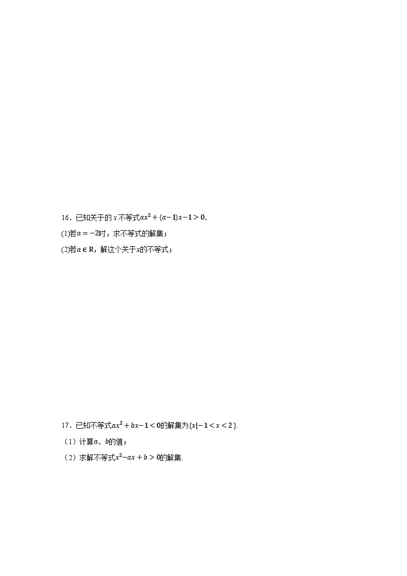 二次函数与一元二次方程、不等式练习卷203